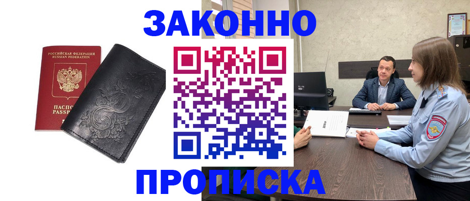 прописка для работы в Сердобске